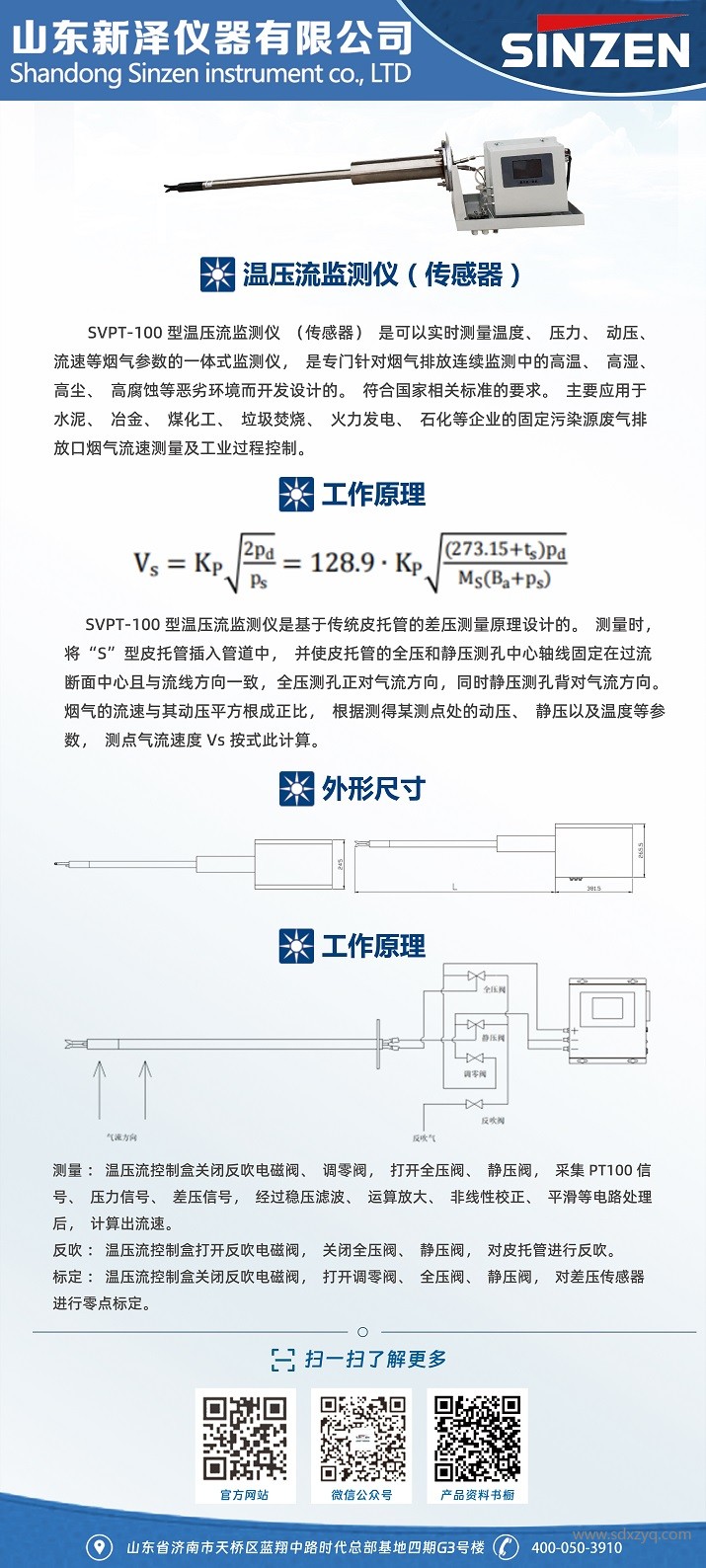 溫壓流監測儀.jpg