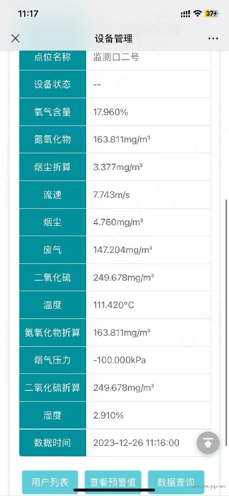 手機(jī)端煙氣在線(xiàn)監(jiān)測(cè)系統(tǒng)數(shù)據(jù)顯示展示圖.jpg