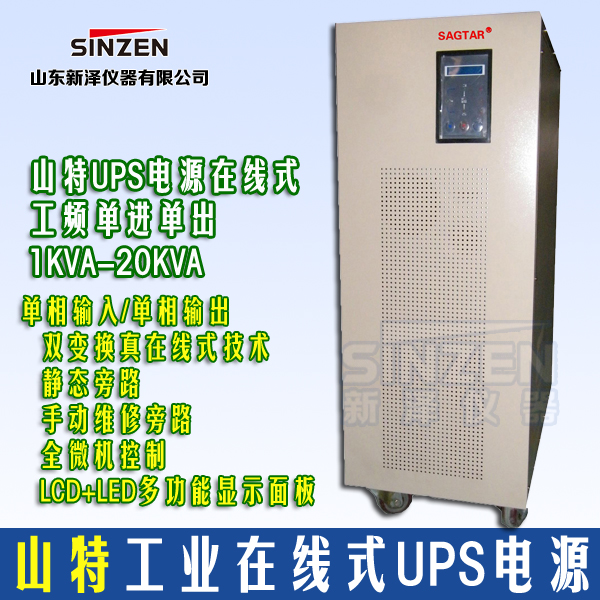 山特UPS電源在線式工頻單進單出1KVA-20KVA