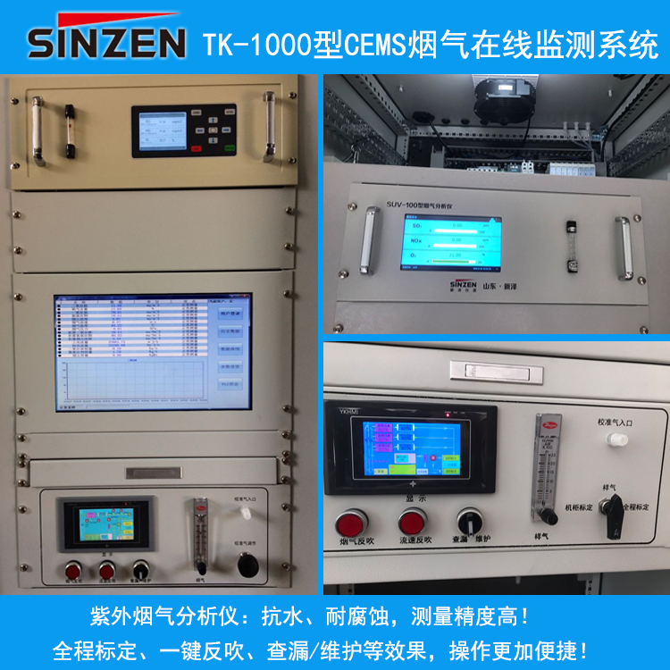 超低排放CEMS煙氣在線監測系統SO2、NOx、粉塵在線監測廠家