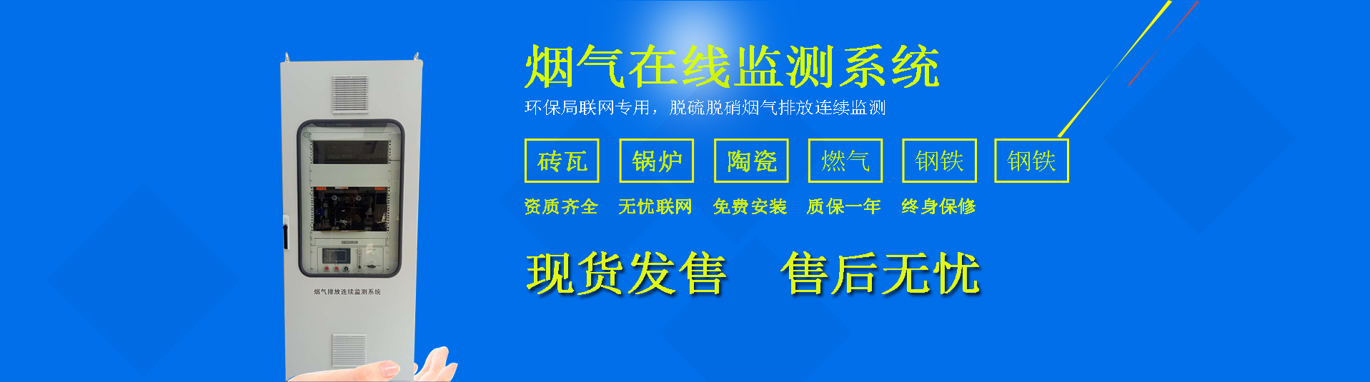 煙氣分析監測系統