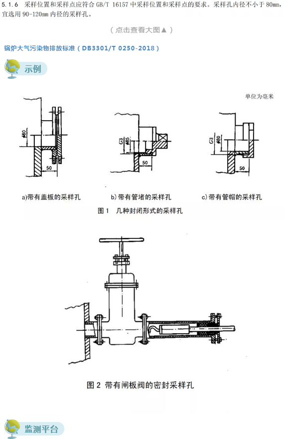 廢氣（含涉VOCs）排放口基本要求及配套監(jiān)測設施規(guī)范