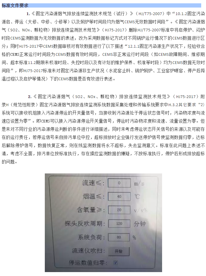 污染源停產期間污染物折算濃度(CEMS數據)應該如何處理?