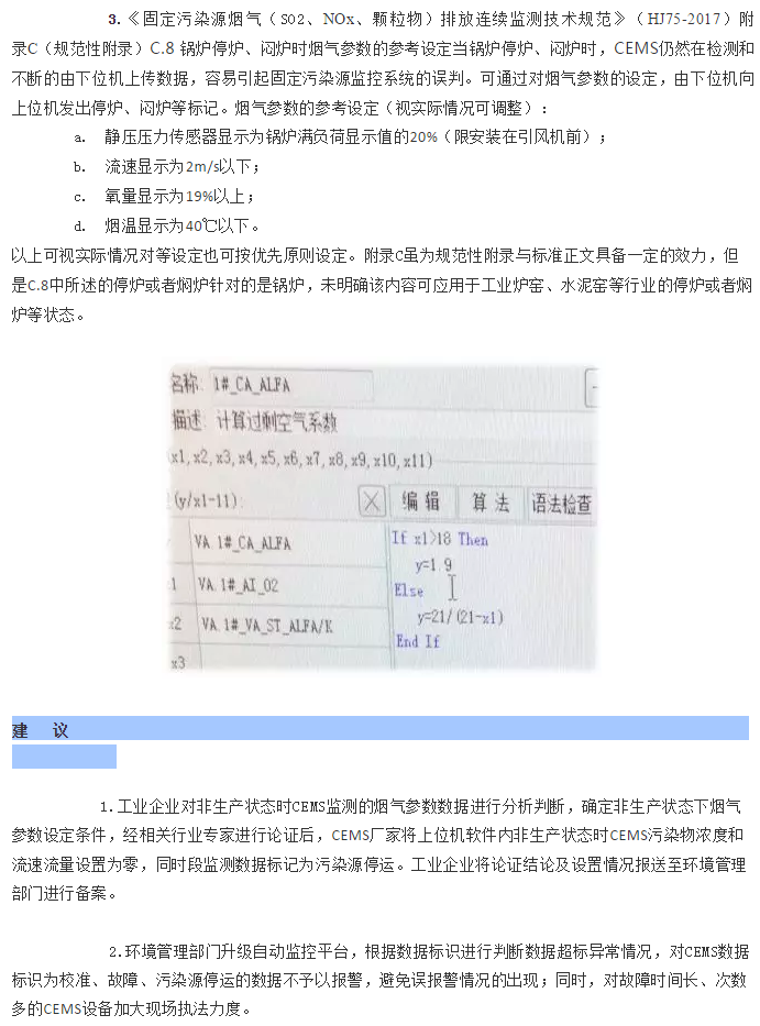 污染源停產期間污染物折算濃度(CEMS數據)應該如何處理?