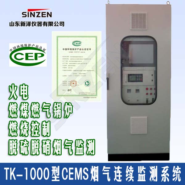 TK-1000型煙氣在線監(jiān)測(cè)系統(tǒng)圖片