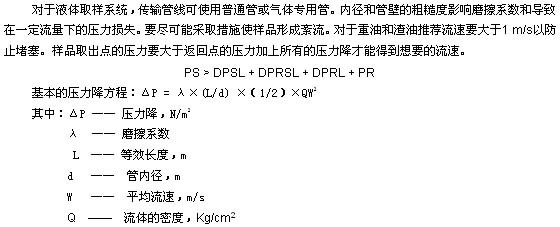 液體取樣系統公式