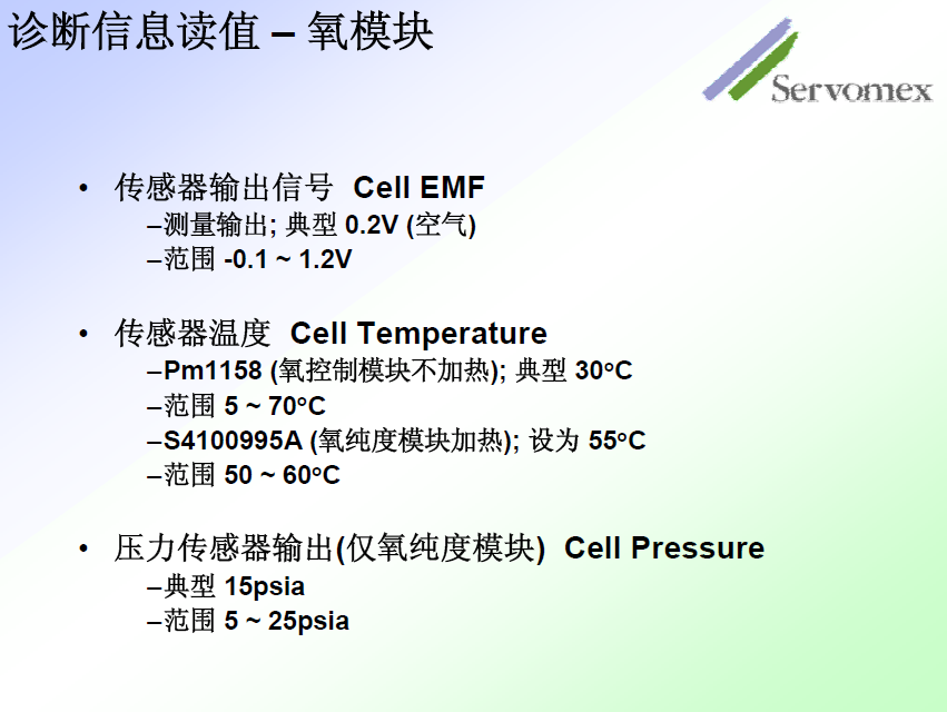 SERVOPRO4100氣體分析儀